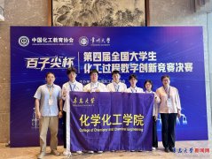 国化工教育协会从办、常州大学承办的“百子尖